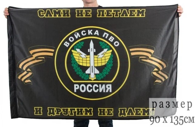 Флаг ПВО